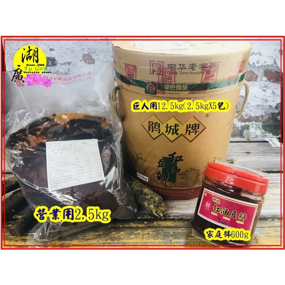 郫縣紅油豆瓣 紅油豆瓣  2.5公斤一包/600公克一罐【迪化街門市火速出貨】-細節圖5
