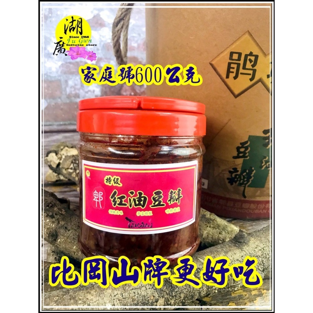 郫縣紅油豆瓣 紅油豆瓣  2.5公斤一包/600公克一罐【迪化街門市火速出貨】-細節圖6