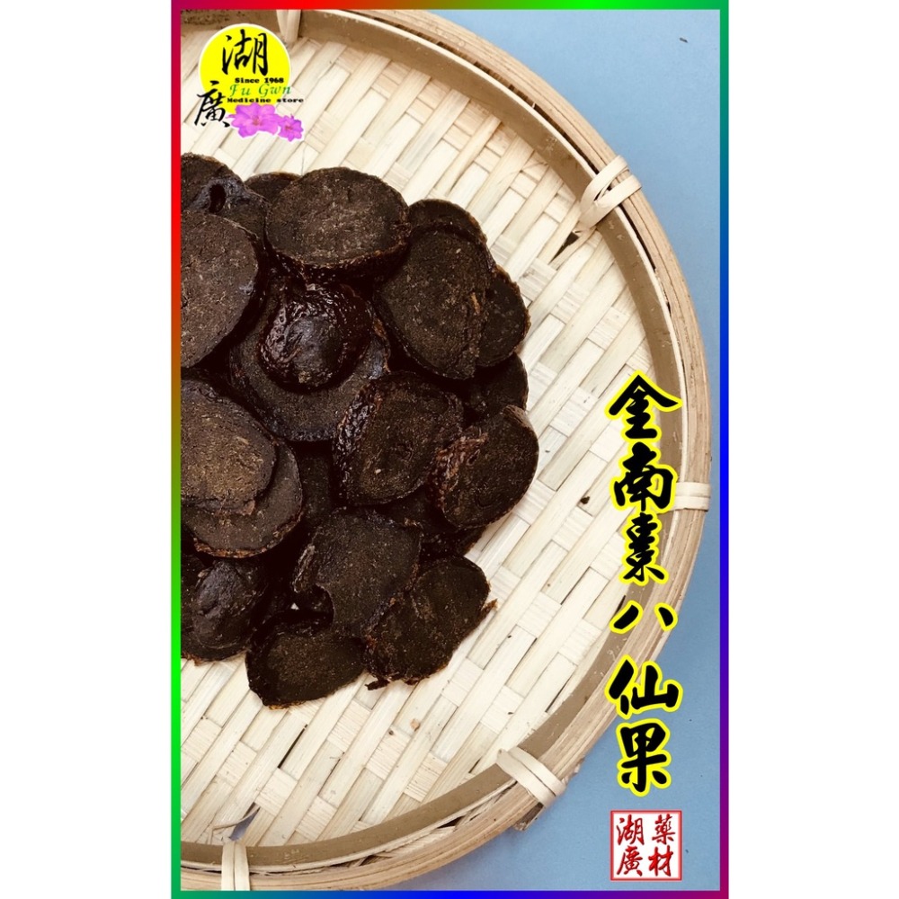 八仙果  金南棗八仙果(多包搭贈)【迪化街門市火速出貨】-細節圖2