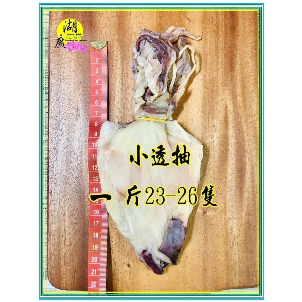 透抽干 透抽乾 魷魚乾  烤肉優選  小尾/大尾 【迪化街門市火速出貨】-細節圖3