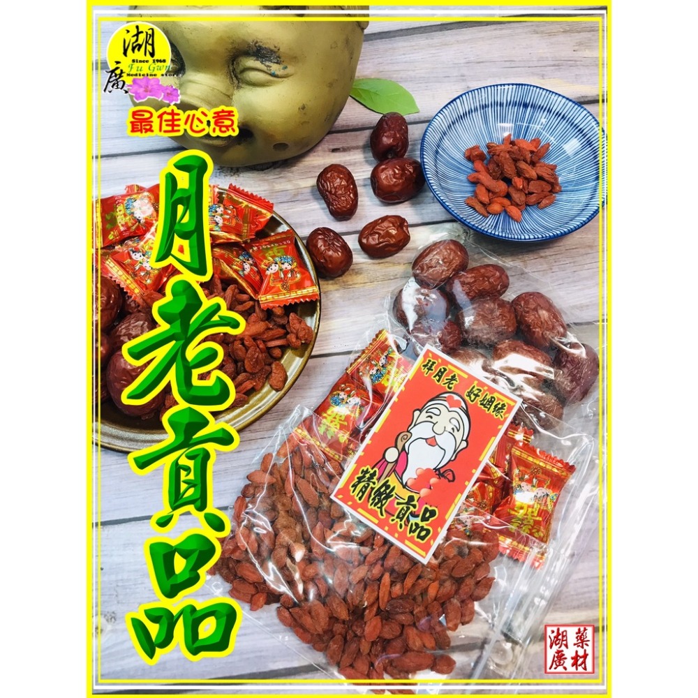 月下老人貢品 月老供品 【迪化街門市火速出貨】-細節圖2