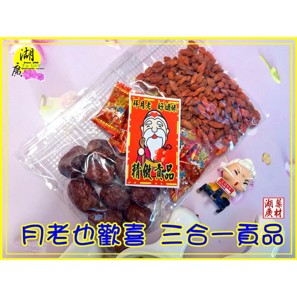 月下老人貢品 月老供品 【迪化街門市火速出貨】-細節圖4