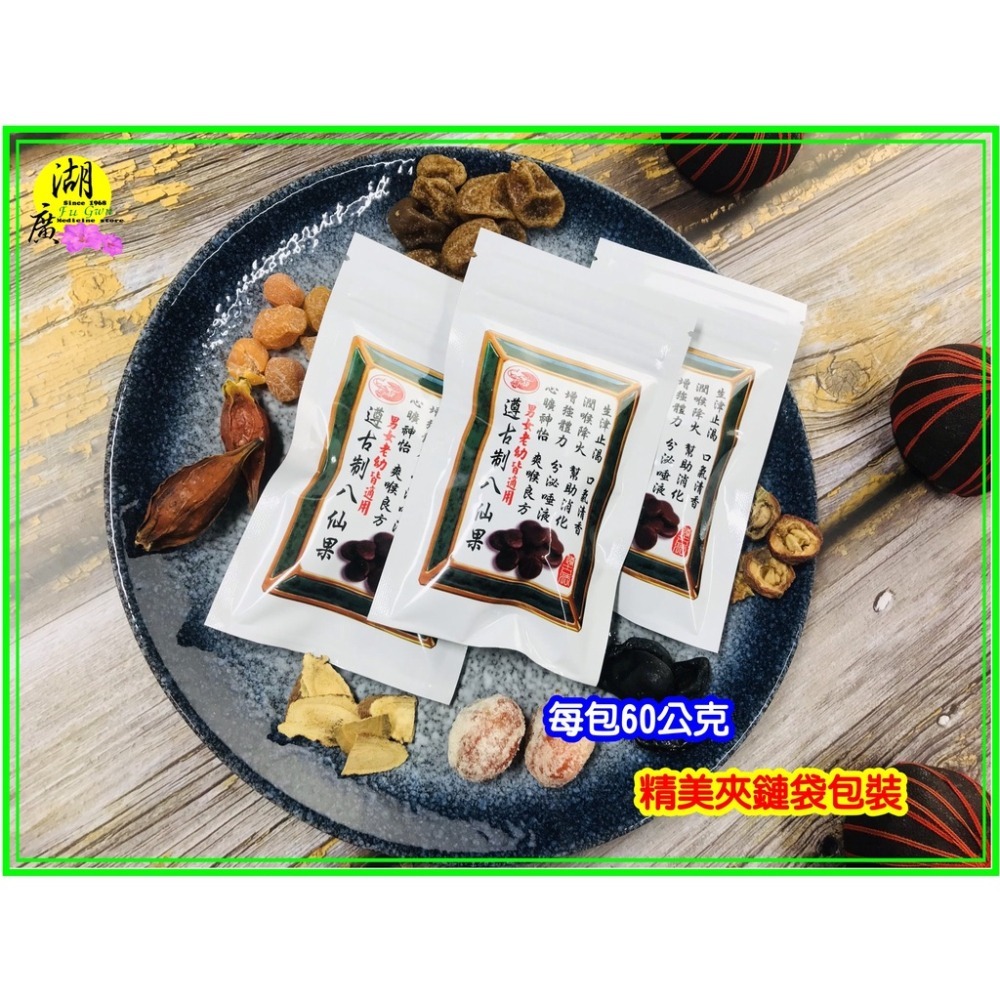 八仙果  遵古制八仙果  東方龍【迪化街門市火速出貨】-細節圖5