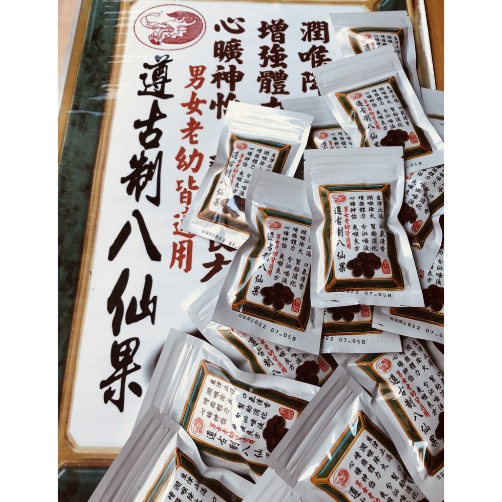 八仙果  遵古制八仙果  東方龍【迪化街門市火速出貨】-細節圖7