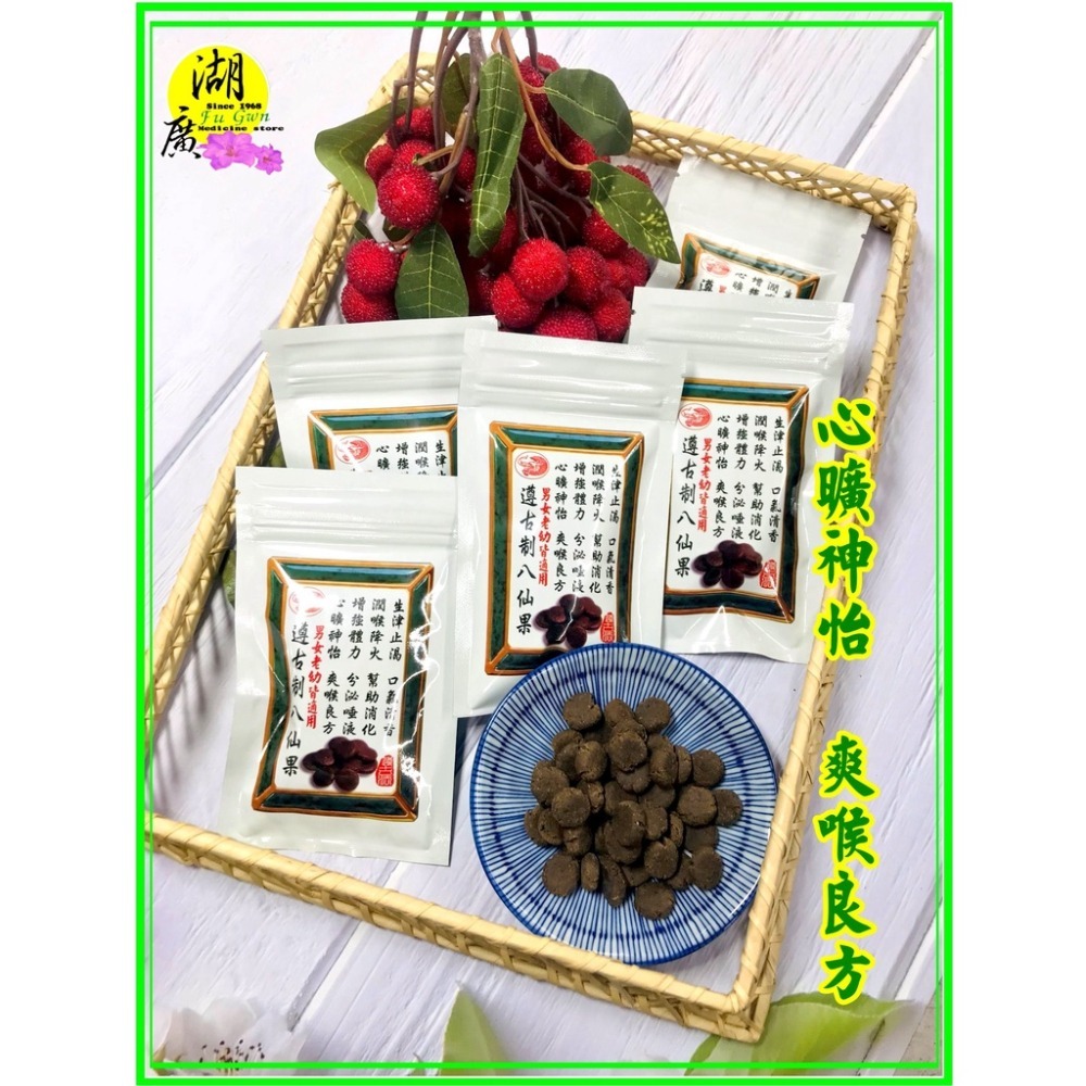 八仙果  遵古制八仙果  東方龍【迪化街門市火速出貨】-細節圖8