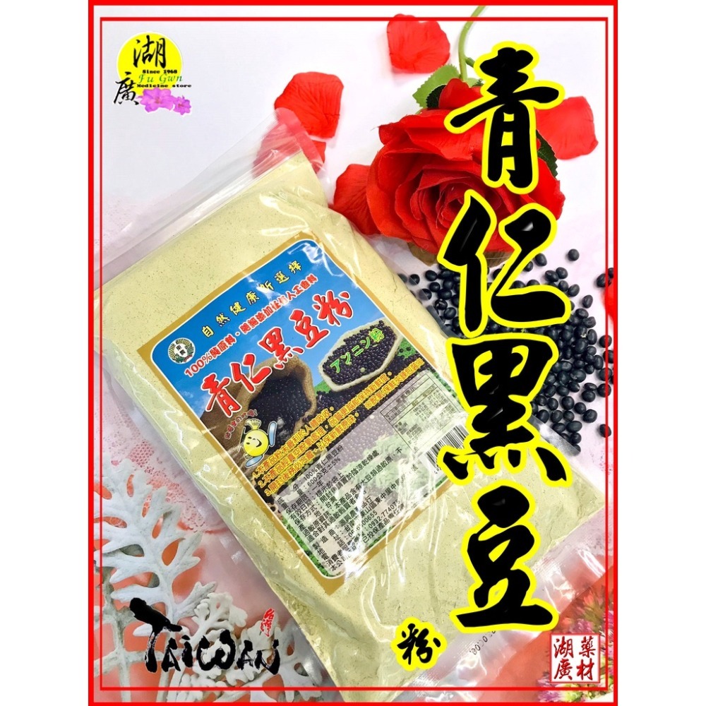 青仁黑豆粉-100% 百分之百純度【迪化街門市火速出貨】-細節圖2