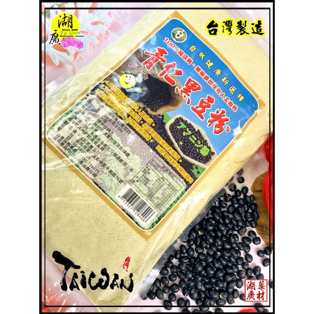 青仁黑豆粉-100% 百分之百純度【迪化街門市火速出貨】-細節圖4
