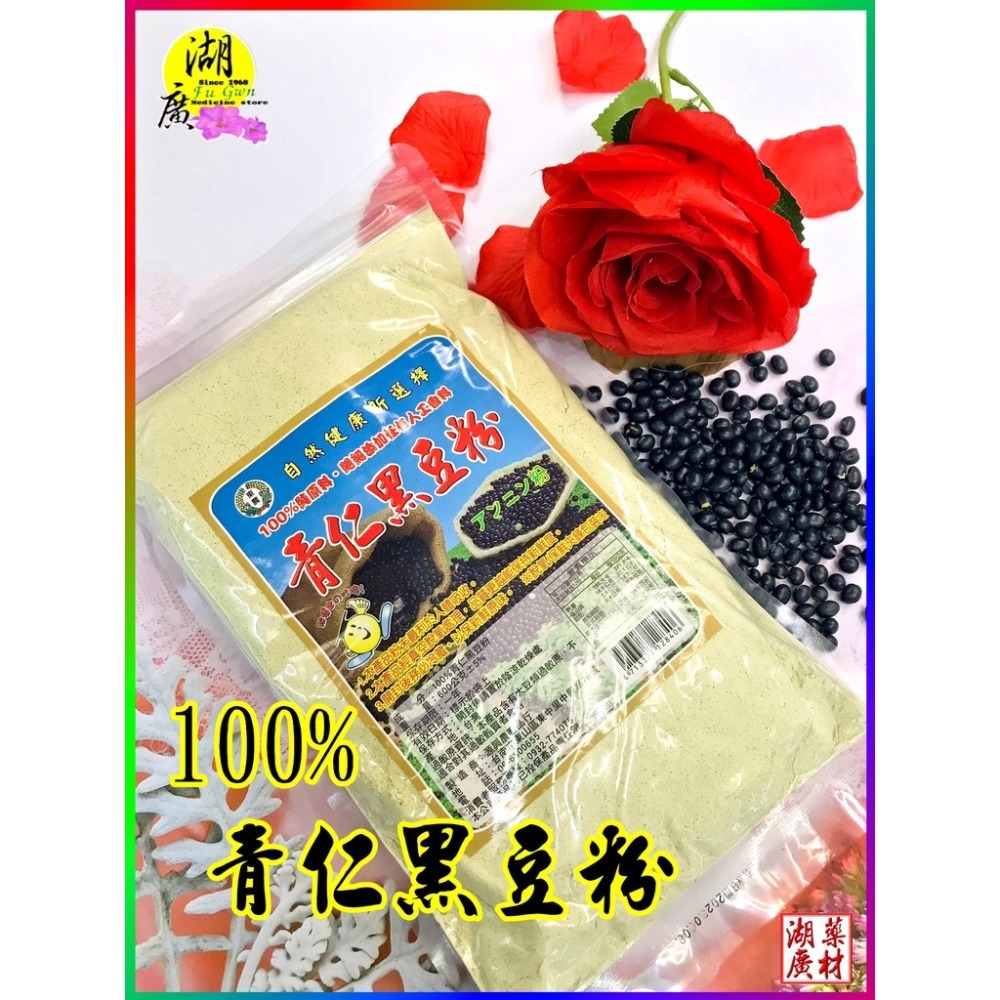 青仁黑豆粉-100% 百分之百純度【迪化街門市火速出貨】-細節圖8