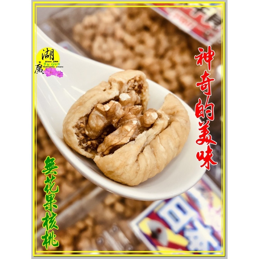 無花果核桃-椰棗核桃-紅棗核桃 –椰棗腰果-椰棗杏仁果 【迪化街門市火速出貨】-細節圖2