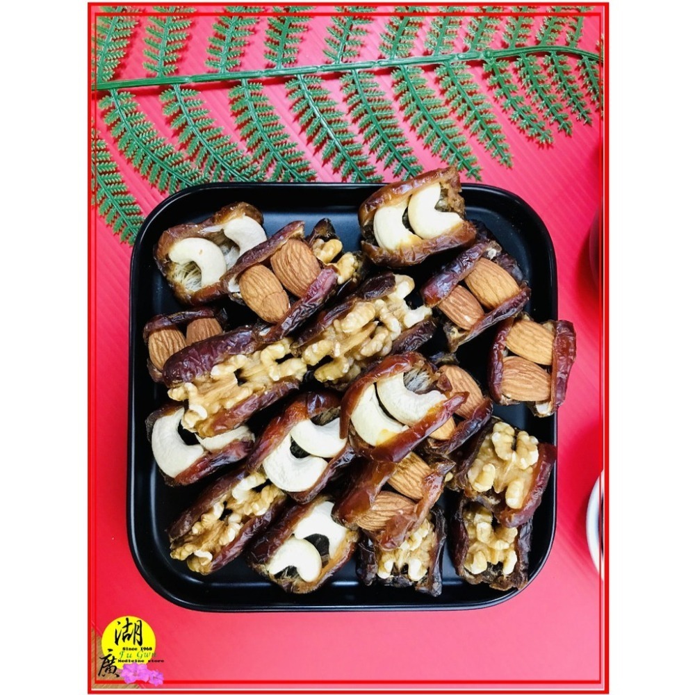 無花果核桃-椰棗核桃-紅棗核桃 –椰棗腰果-椰棗杏仁果 【迪化街門市火速出貨】-細節圖7