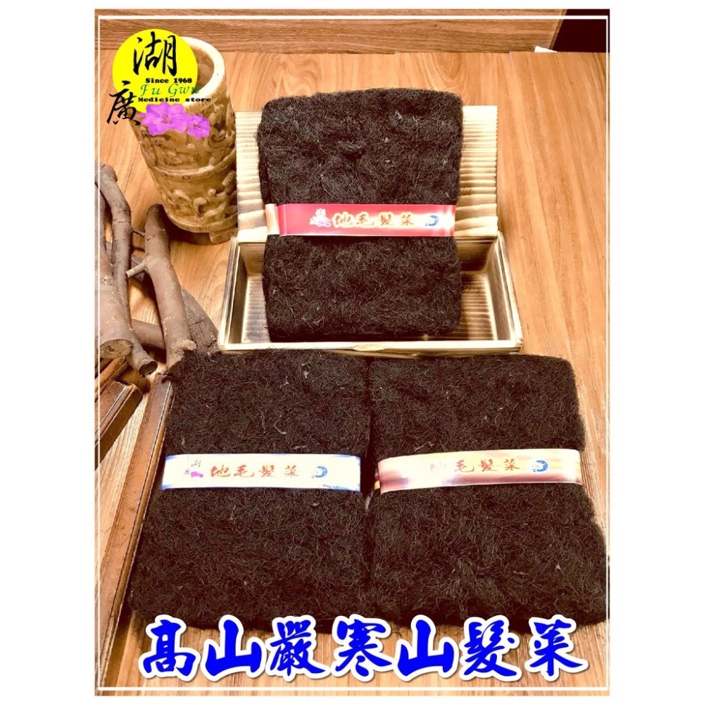 髮菜 真髮菜 頭髮菜  發財菜 山髮菜【迪化街門市火速出貨】-細節圖4