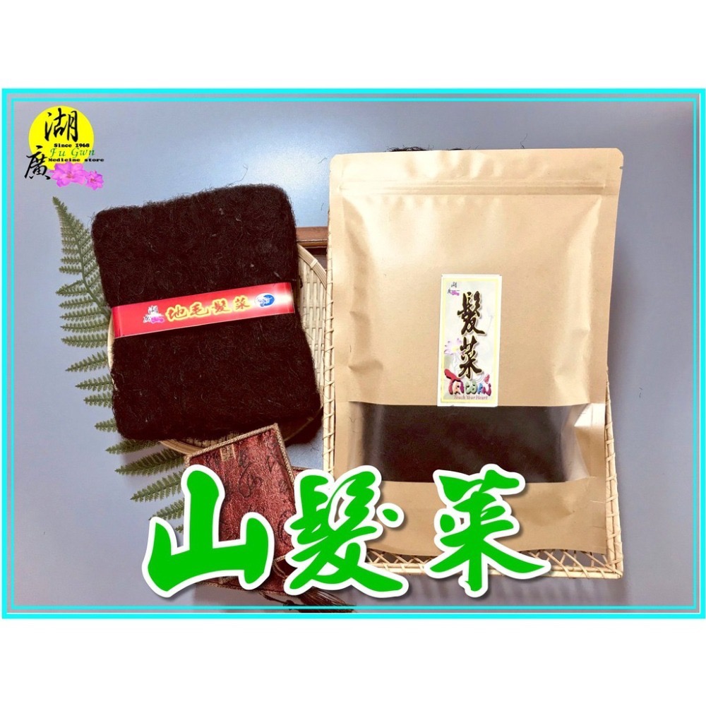 髮菜 真髮菜 頭髮菜  發財菜 山髮菜【迪化街門市火速出貨】-細節圖5