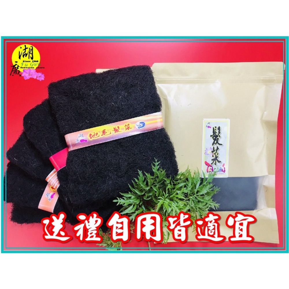 髮菜 真髮菜 頭髮菜  發財菜 山髮菜【迪化街門市火速出貨】-細節圖6