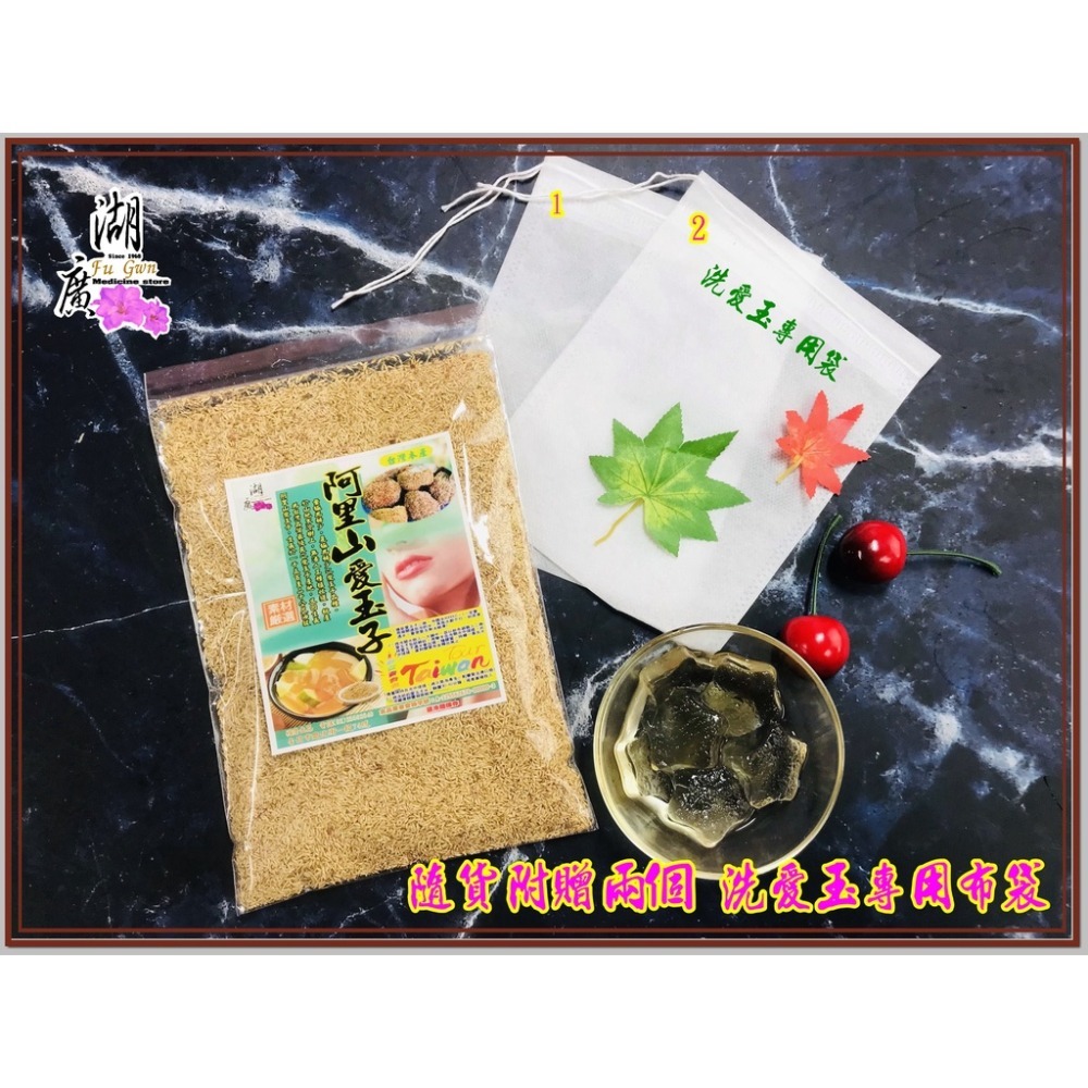 愛玉子-阿里山愛玉子【迪化街門市火速出貨】-細節圖2