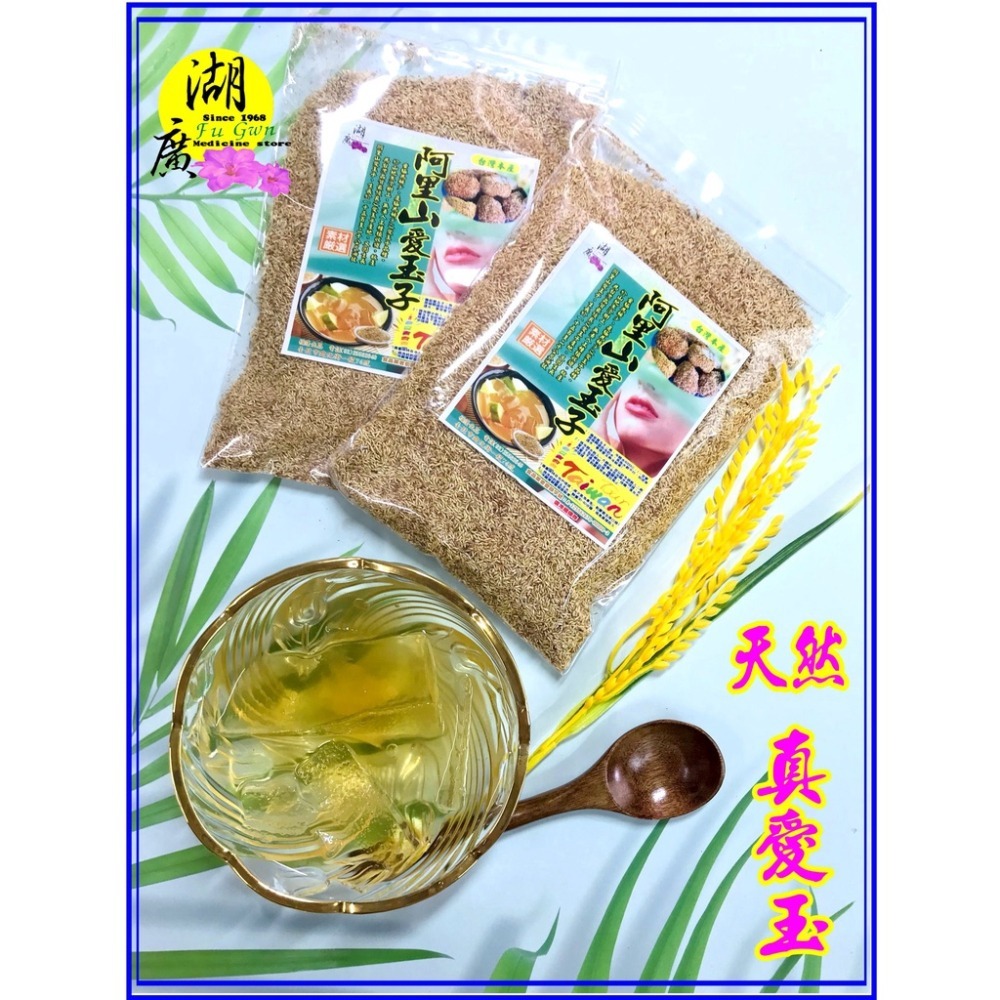 愛玉子-阿里山愛玉子【迪化街門市火速出貨】-細節圖3