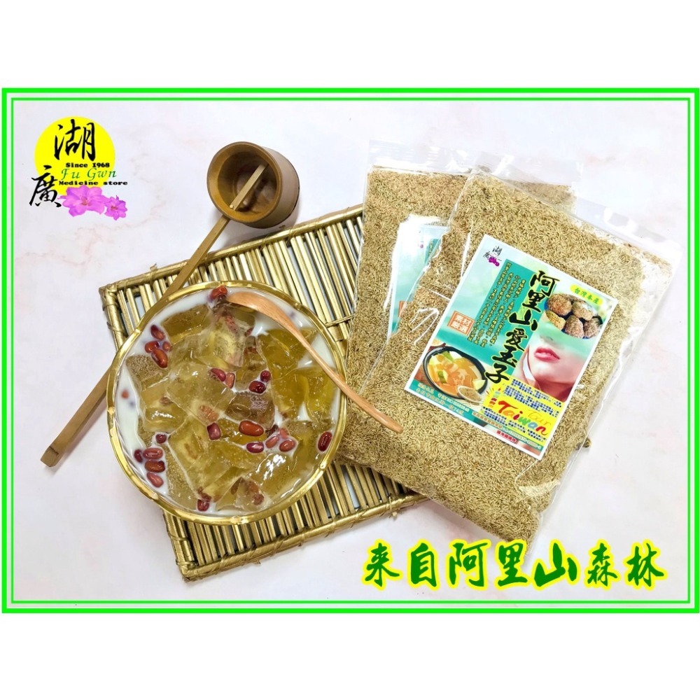 愛玉子-阿里山愛玉子【迪化街門市火速出貨】-細節圖4