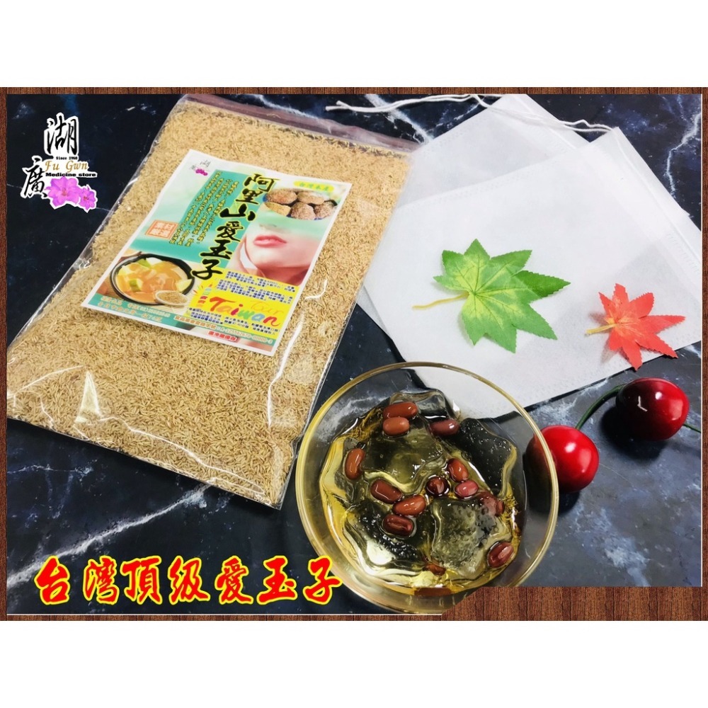 愛玉子-阿里山愛玉子【迪化街門市火速出貨】-細節圖5
