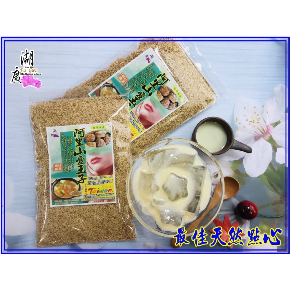 愛玉子-阿里山愛玉子【迪化街門市火速出貨】-細節圖6