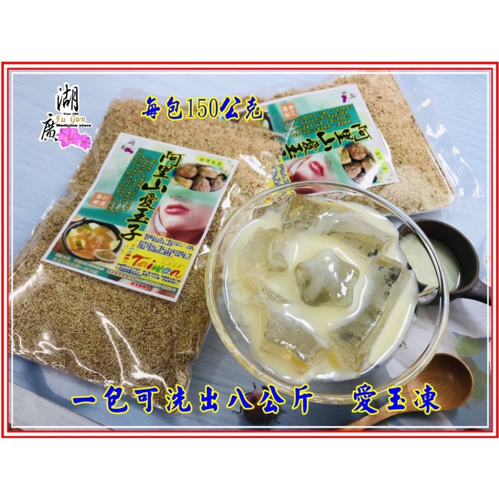 愛玉子-阿里山愛玉子【迪化街門市火速出貨】-細節圖8