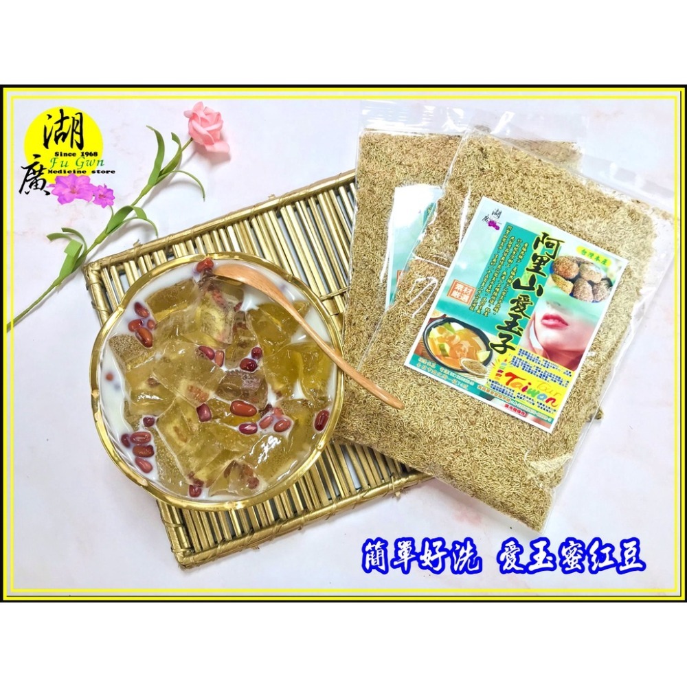 愛玉子-阿里山愛玉子【迪化街門市火速出貨】-細節圖9