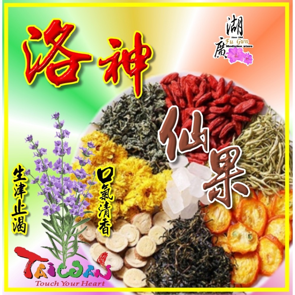 洛神仙果-洛神山楂花仙果【迪化街門市火速出貨】-細節圖2