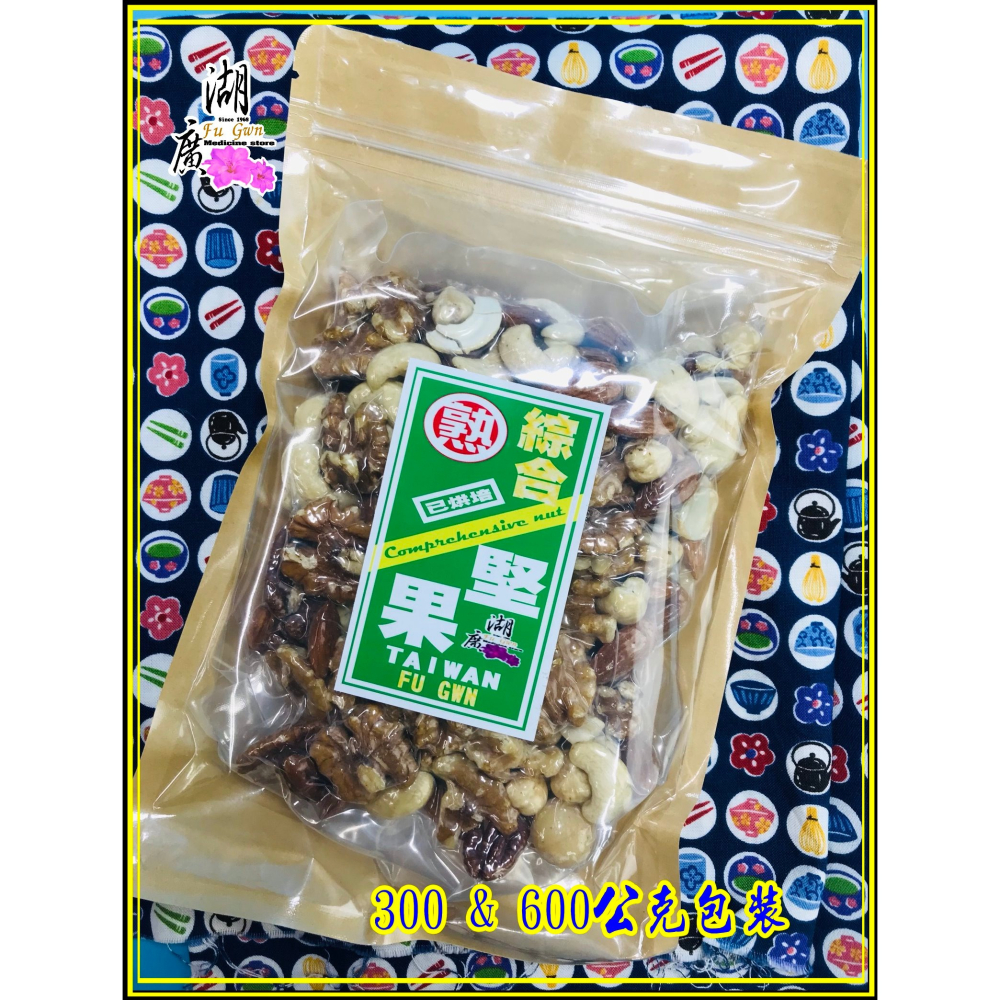 綜合堅果-多種優質堅果低溫烘焙、完整保留風味 –【啟陞食品】–【湖廣藥材】-【火速出貨】迪化街一段74號-細節圖2