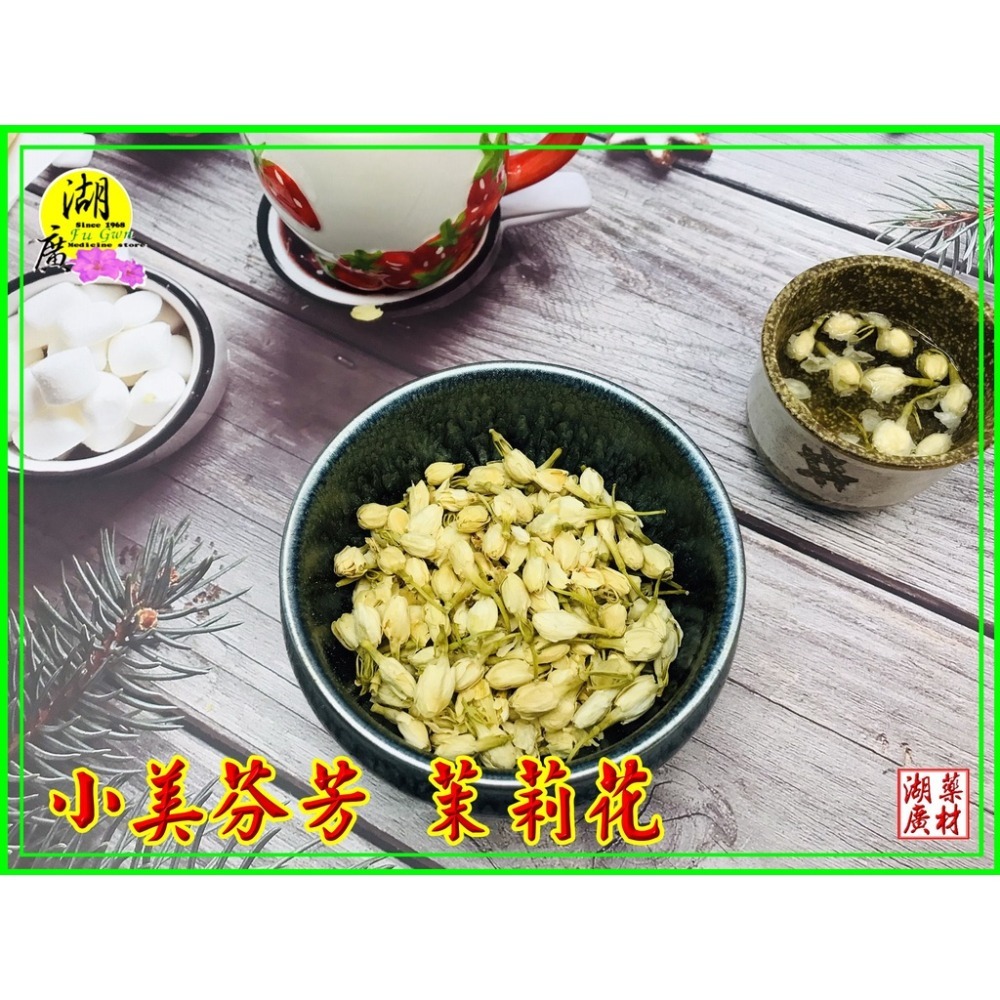 茉莉花 茉莉花茶 茉莉花朵【迪化街門市火速出貨】-細節圖2