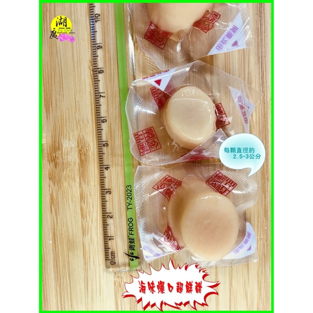 干貝貽 日式干貝貽 干貝風味貽 【迪化街門市火速出貨】-細節圖3