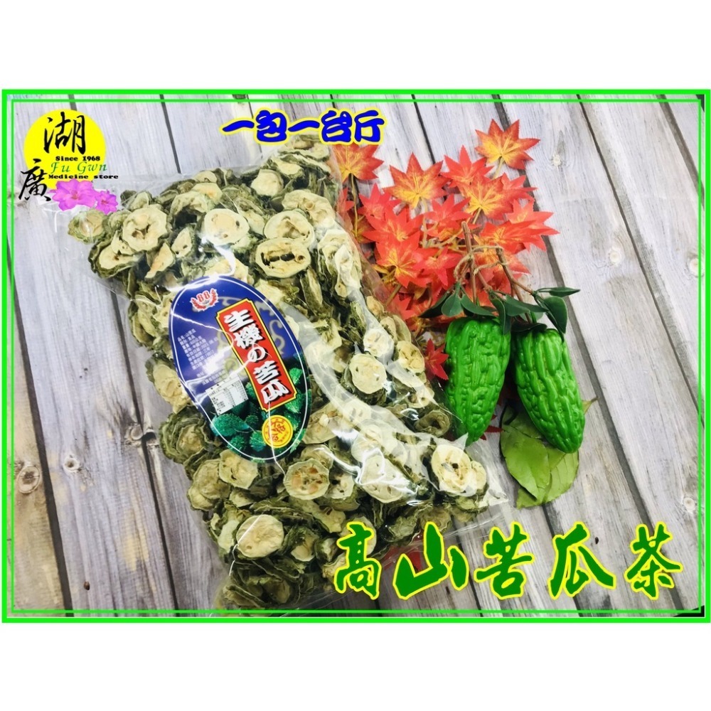 山苦瓜茶 苦瓜茶 山苦瓜 苦瓜乾【迪化街門市火速出貨】-細節圖2