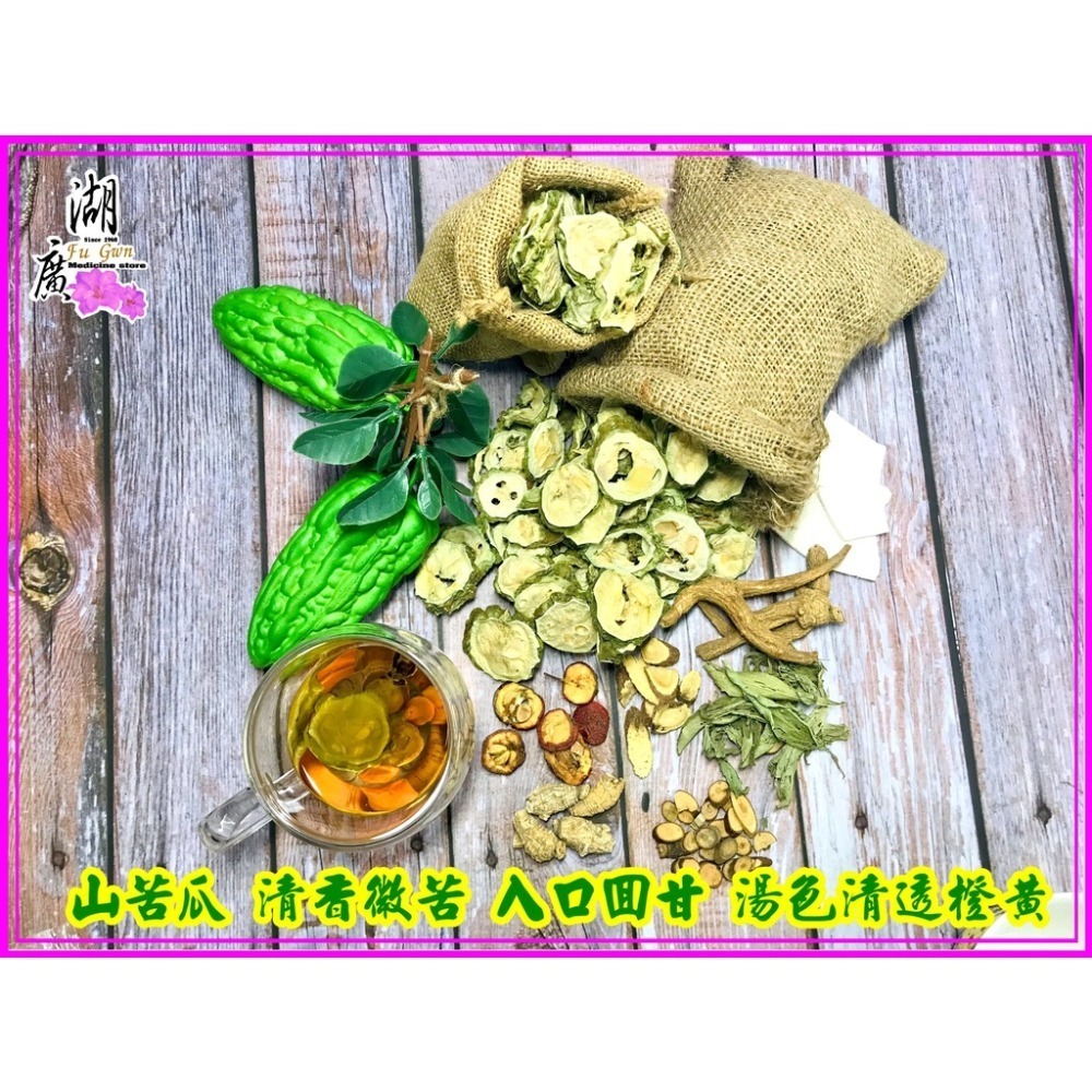 山苦瓜茶 苦瓜茶 山苦瓜 苦瓜乾【迪化街門市火速出貨】-細節圖6