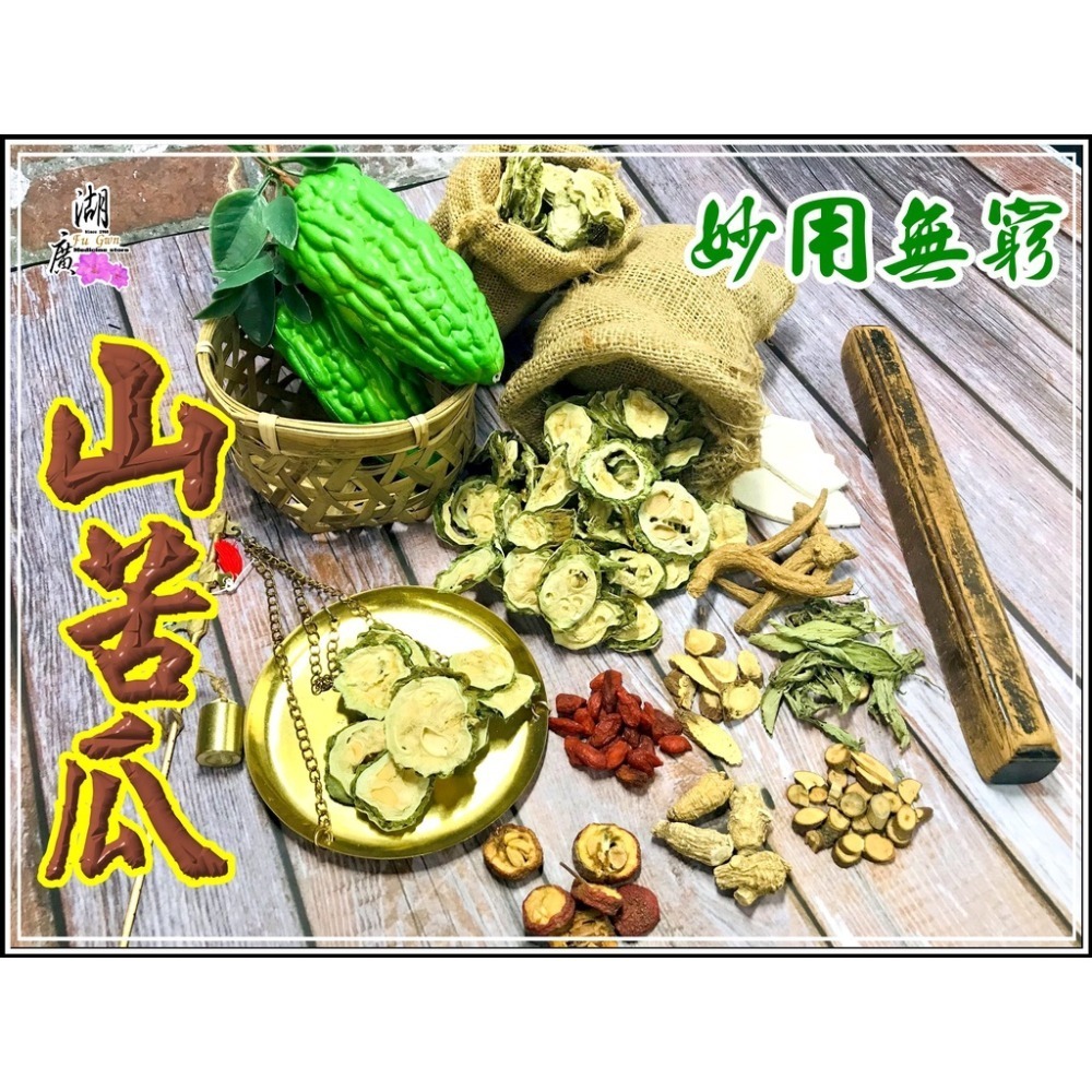 山苦瓜茶 苦瓜茶 山苦瓜 苦瓜乾【迪化街門市火速出貨】-細節圖7