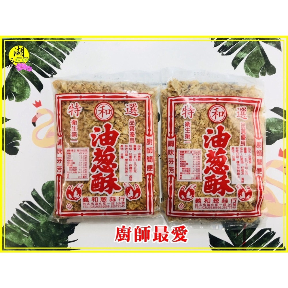 油蔥酥 義和特選油蔥酥& 新光牌古早味 香蔥豬油【迪化街門市火速出貨】-細節圖3