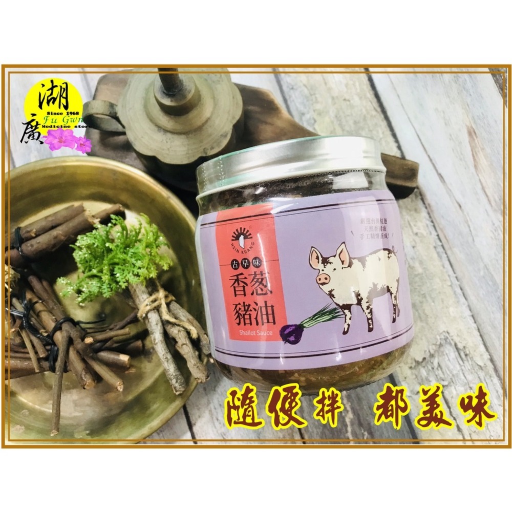 油蔥酥 義和特選油蔥酥& 新光牌古早味 香蔥豬油【迪化街門市火速出貨】-細節圖7