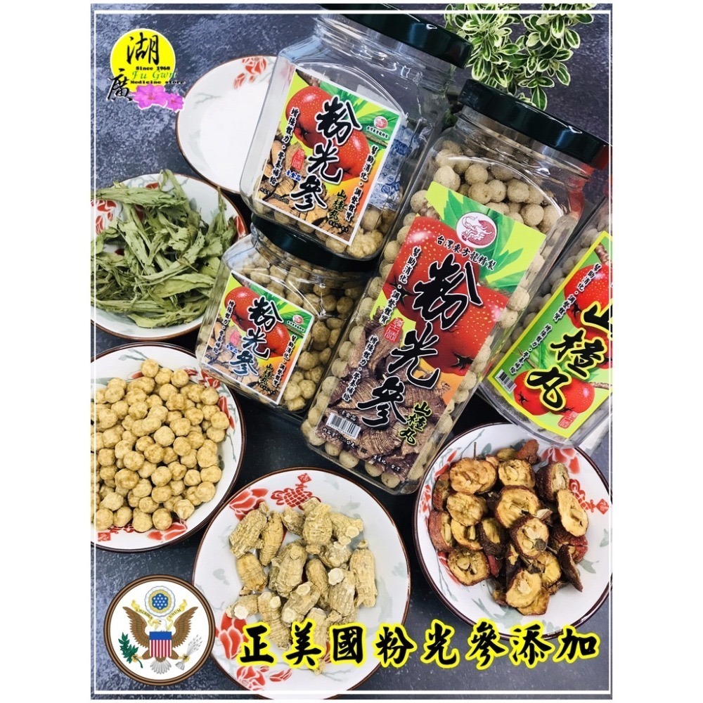粉光參山楂丸  山楂丸  粉光蔘山楂丸【迪化街門市火速出貨】-細節圖5