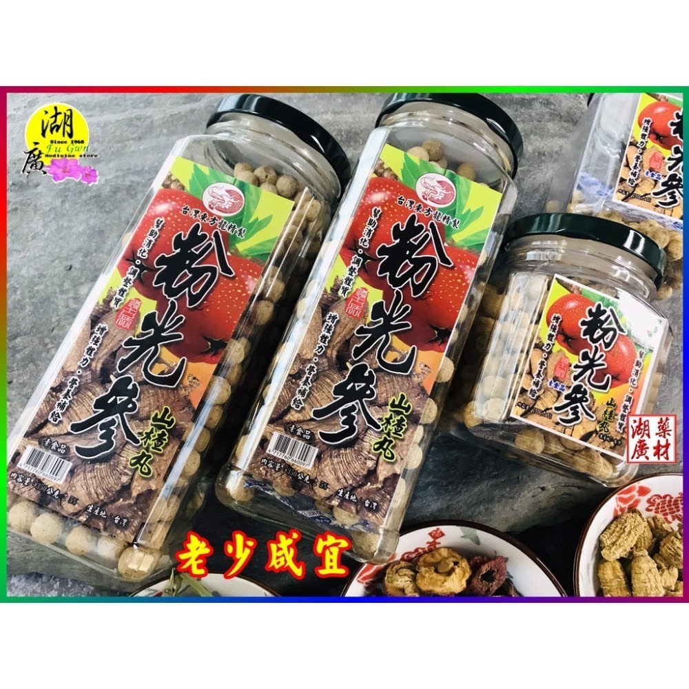 粉光參山楂丸  山楂丸  粉光蔘山楂丸【迪化街門市火速出貨】-細節圖8