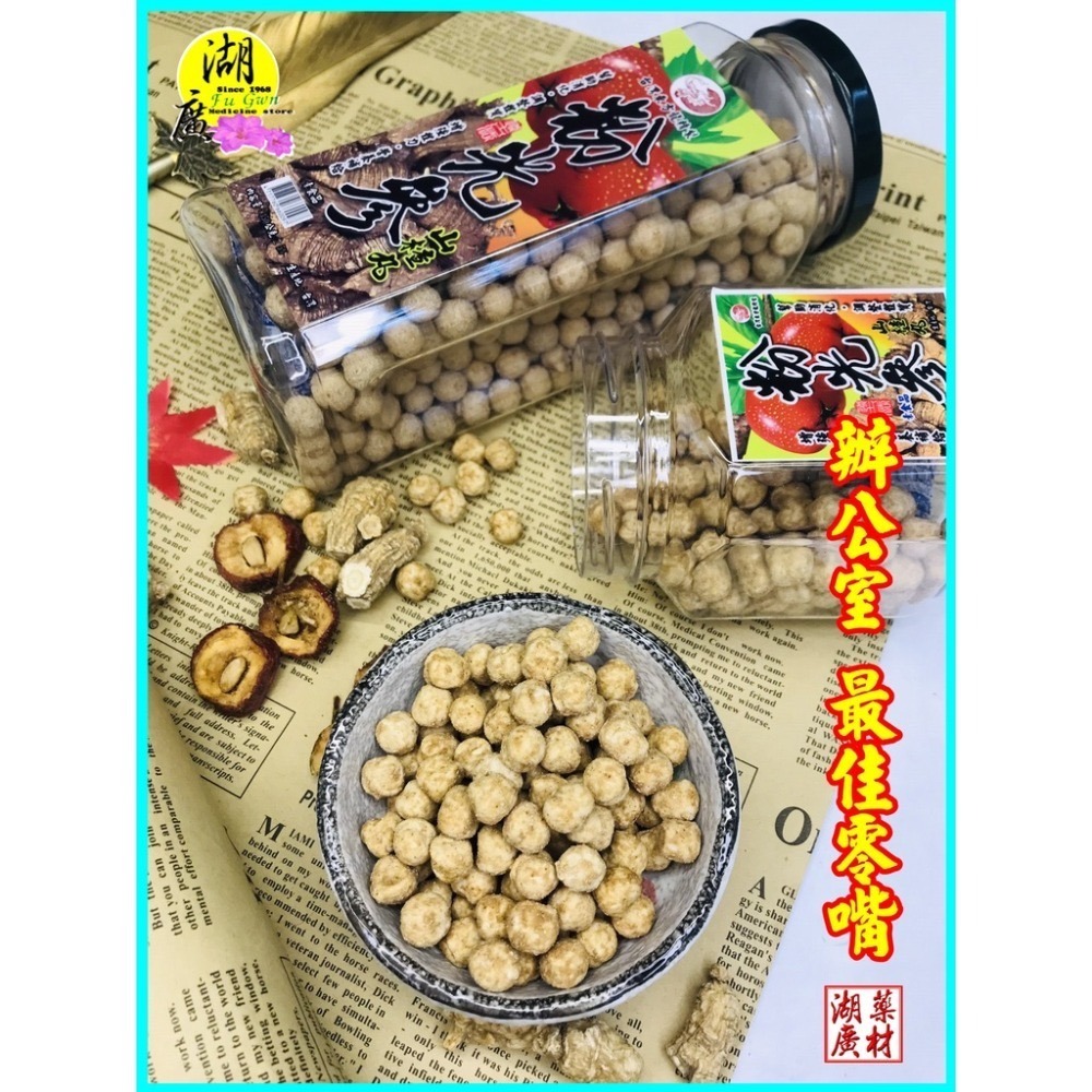 粉光參山楂丸  山楂丸  粉光蔘山楂丸【迪化街門市火速出貨】-細節圖9