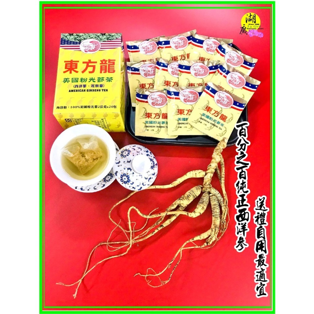 粉光參茶包-西洋蔘茶包 純正美國西洋參製作【迪化街門市火速出貨】-細節圖2
