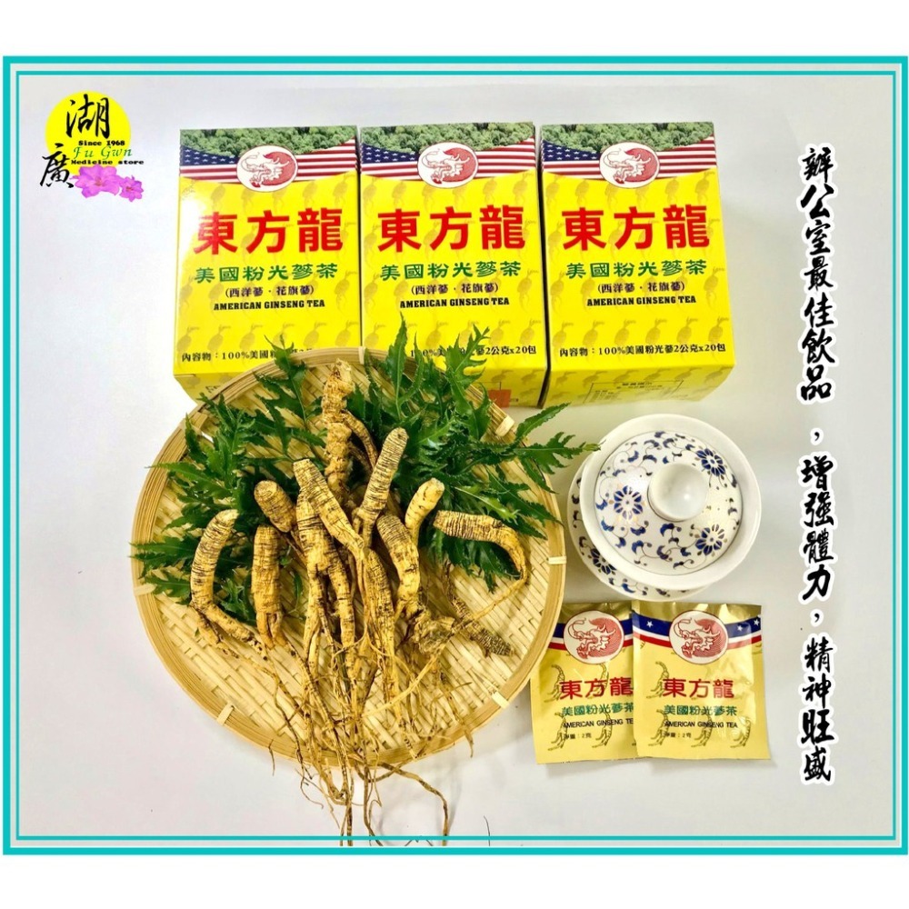 粉光參茶包-西洋蔘茶包 純正美國西洋參製作【迪化街門市火速出貨】-細節圖6