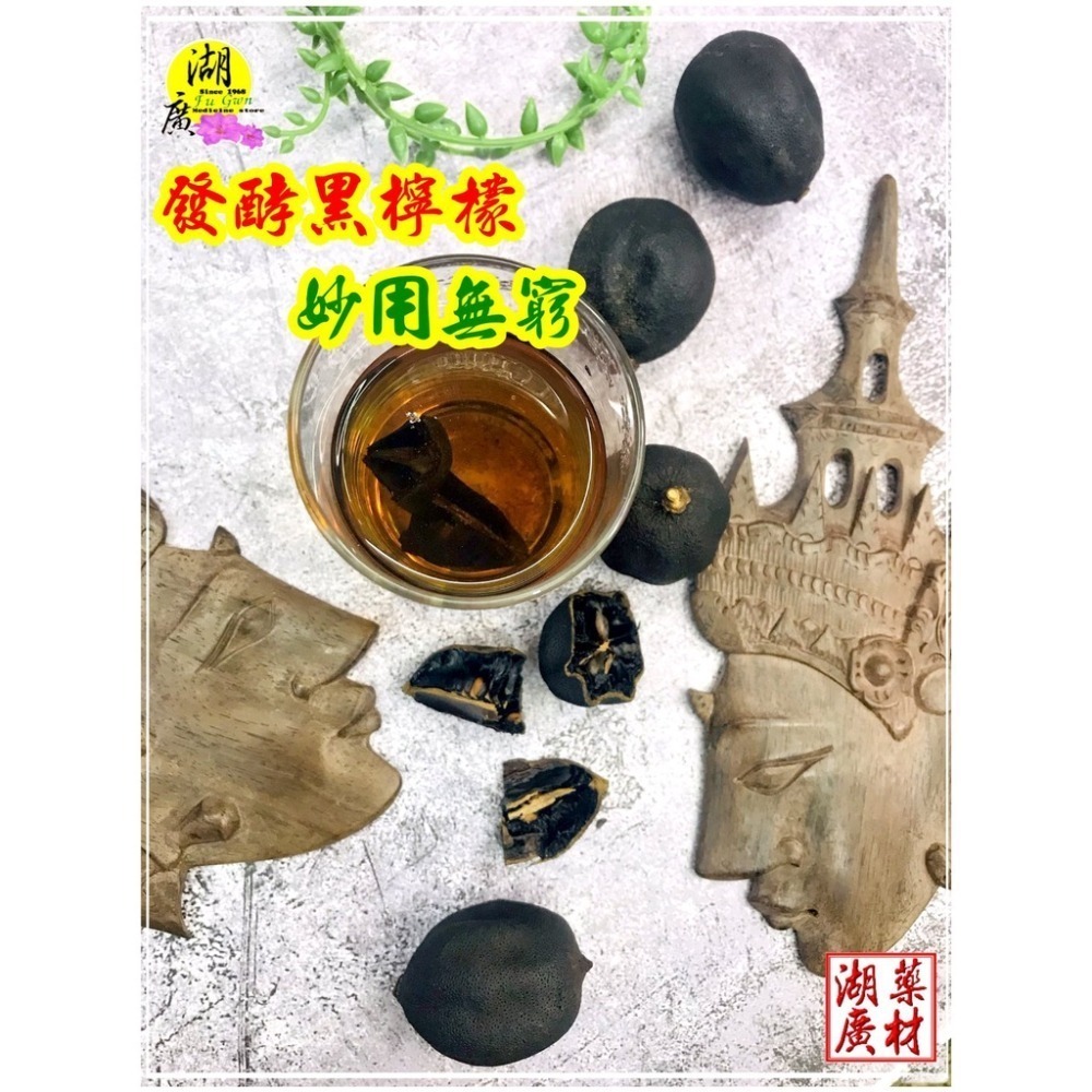 黑檸檬 酵素檸檬 天然鹼性【迪化街門市火速出貨】-細節圖3