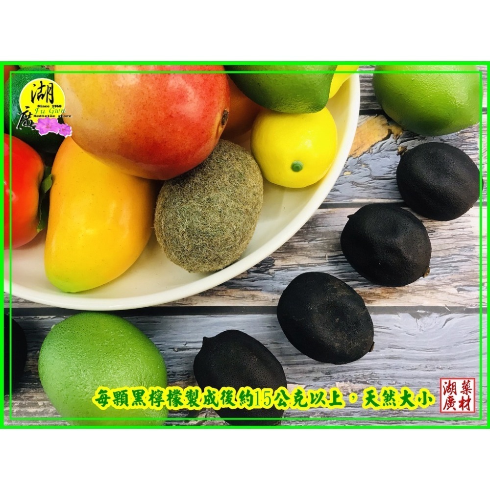 黑檸檬 酵素檸檬 天然鹼性【迪化街門市火速出貨】-細節圖4