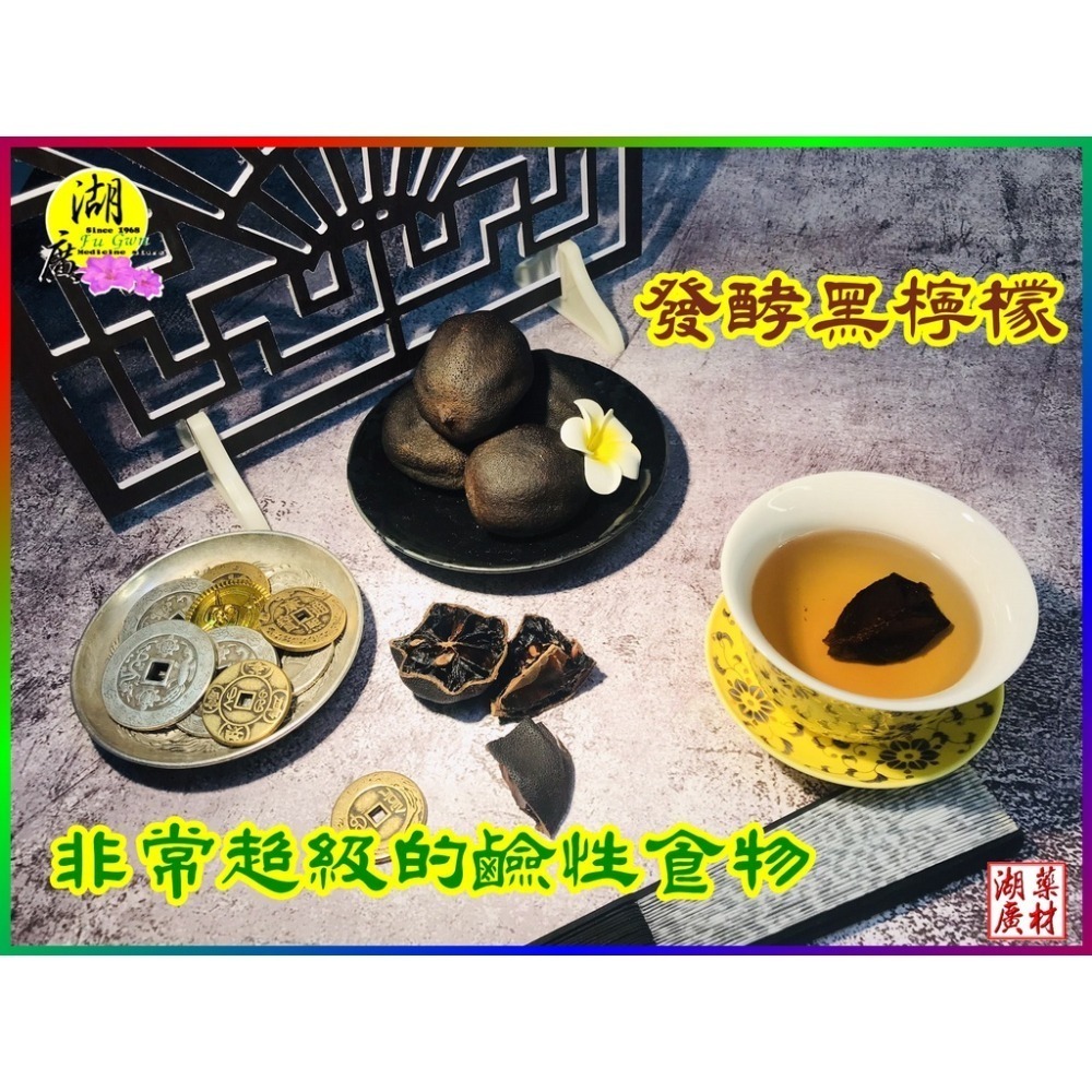 黑檸檬 酵素檸檬 天然鹼性【迪化街門市火速出貨】-細節圖6