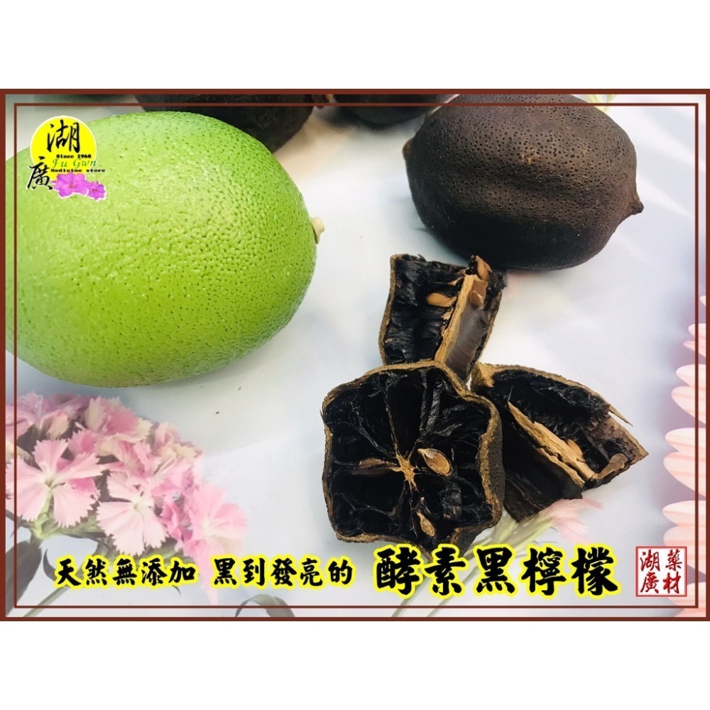 黑檸檬 酵素檸檬 天然鹼性【迪化街門市火速出貨】-細節圖9