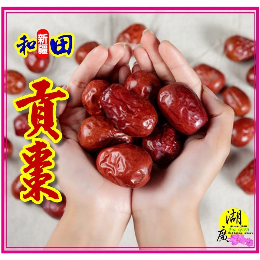 和田貢棗-駿棗-和田大棗【迪化街門市火速出貨】-細節圖3