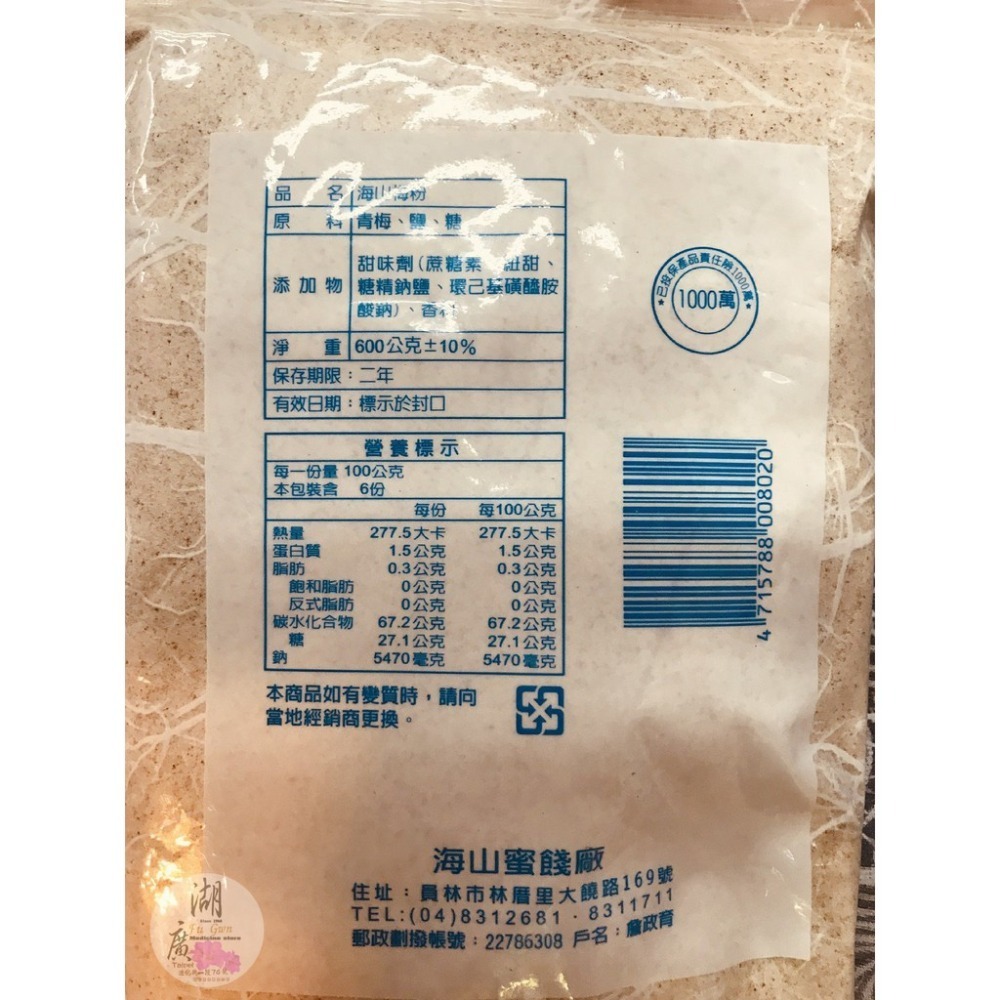 梅粉-梅子粉(白色)-海山牌 【迪化街門市火速出貨】-細節圖4