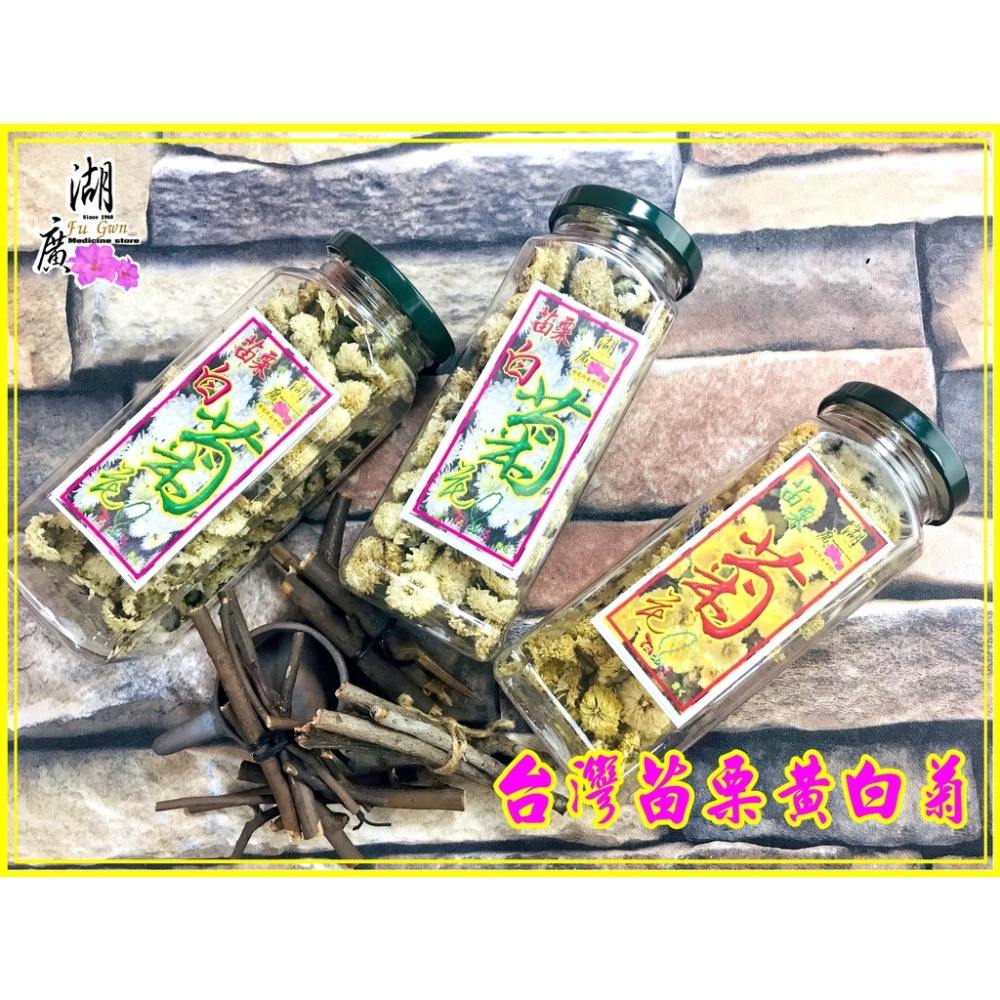 白菊花-黃菊花台灣苗栗-銅鑼產【迪化街門市火速出貨】-細節圖4