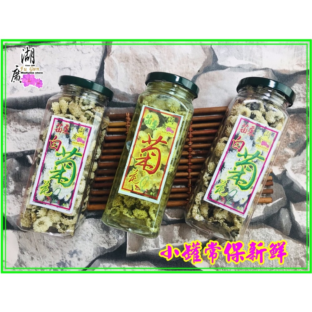 白菊花-黃菊花台灣苗栗-銅鑼產【迪化街門市火速出貨】-細節圖8