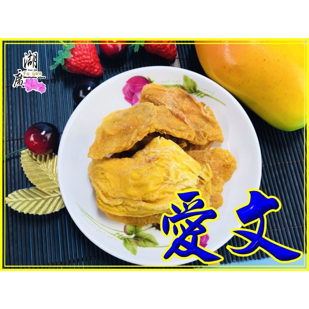愛文芒果.保證不一樣-常常沒貨  –【火速到貨】-【啟陞食品】–【湖廣藥材】–【寅安】-迪化街一段74號-細節圖5