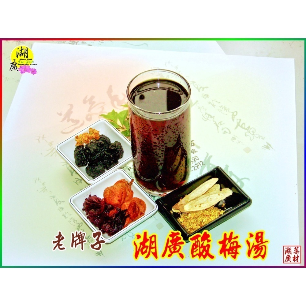 酸梅湯-炭燻酸梅湯-古早味酸梅湯【迪化街門市火速出貨】-細節圖2