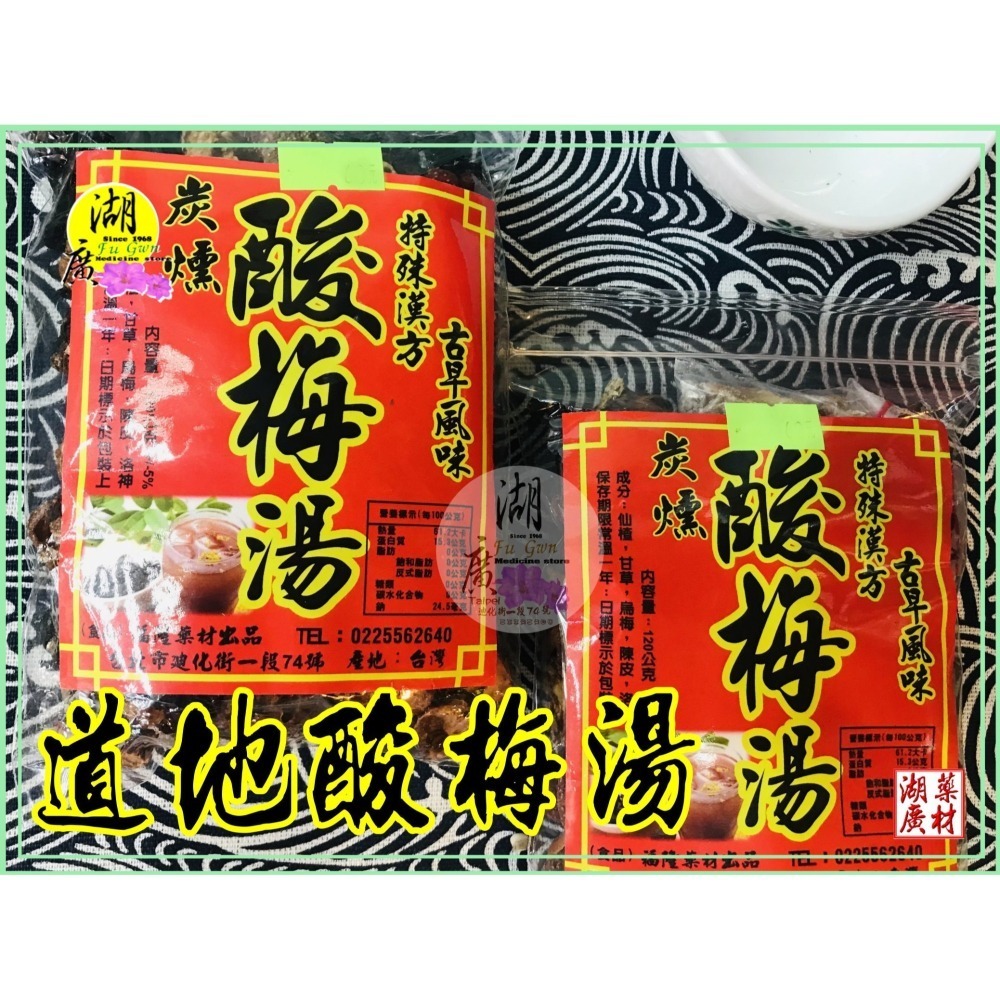 酸梅湯-炭燻酸梅湯-古早味酸梅湯【迪化街門市火速出貨】-細節圖6