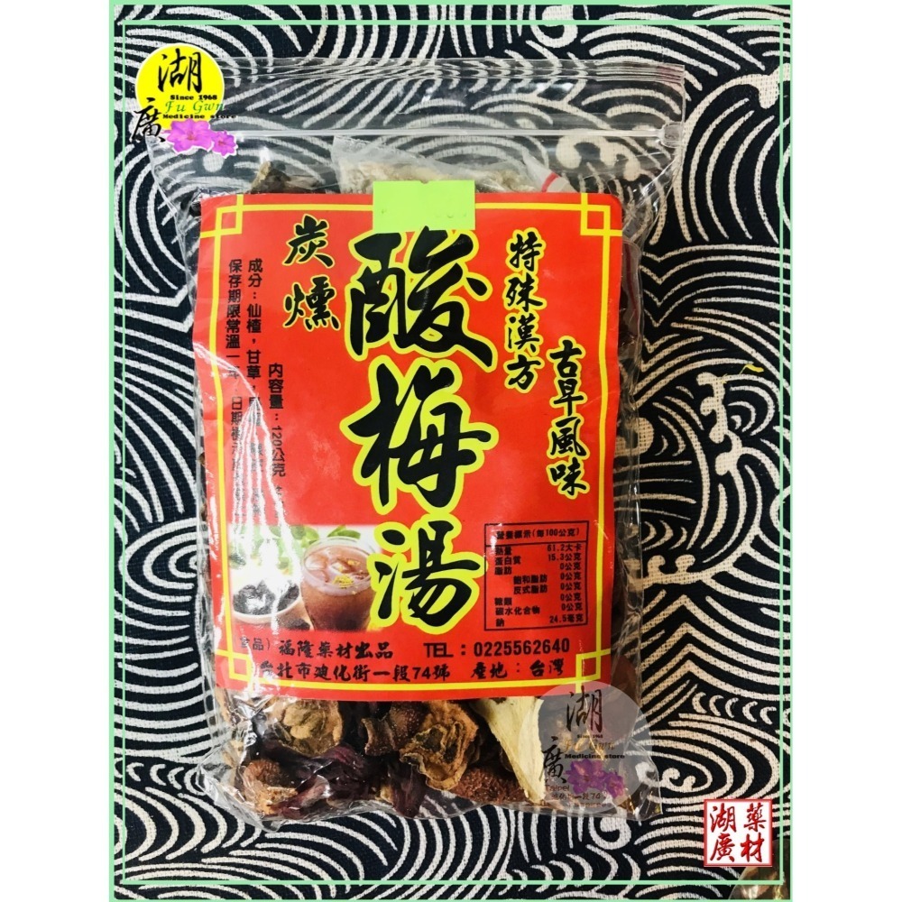 酸梅湯-炭燻酸梅湯-古早味酸梅湯【迪化街門市火速出貨】-細節圖9
